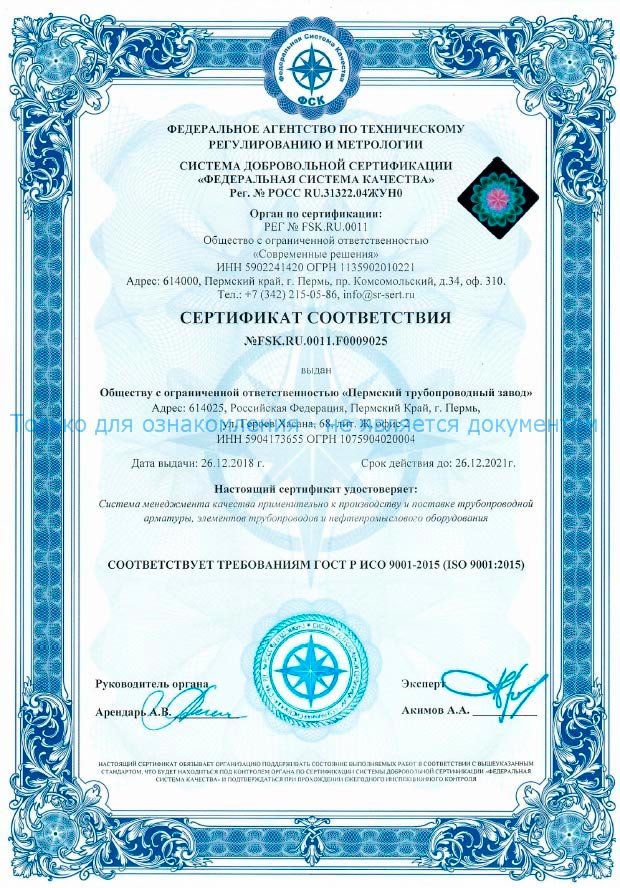 Сертификация Оборудования Запорная Арматура